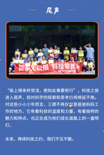 智慧無(wú)極限，科技零距離 | 三德小小少年暑期實(shí)踐圓滿結(jié)束